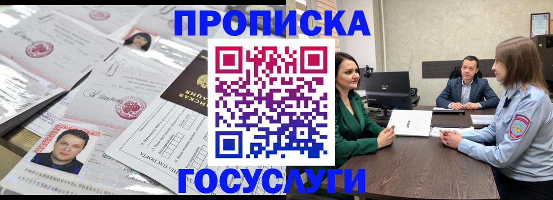 временная регистрация недорого в Армавире