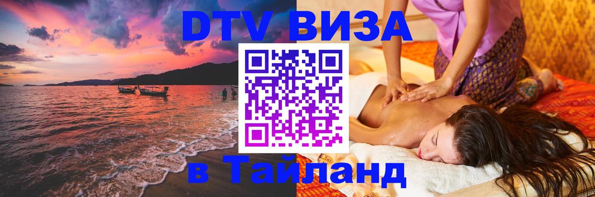 Сколько стоит DTV виза — актуальные цены, оформление даже без документов - Армавир  19.11.2025 